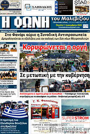 /Φωνή του Μαλεβιζίου