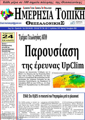 Πρωτοσέλιδο Ημερήσια Τοπική