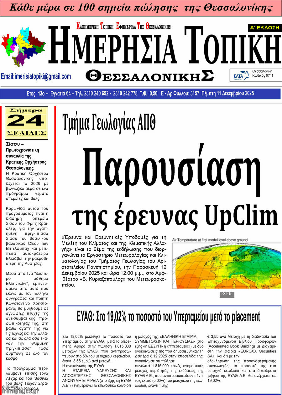 Ημερήσια Τοπική