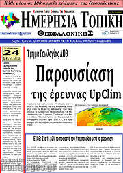 /Ημερήσια Τοπική