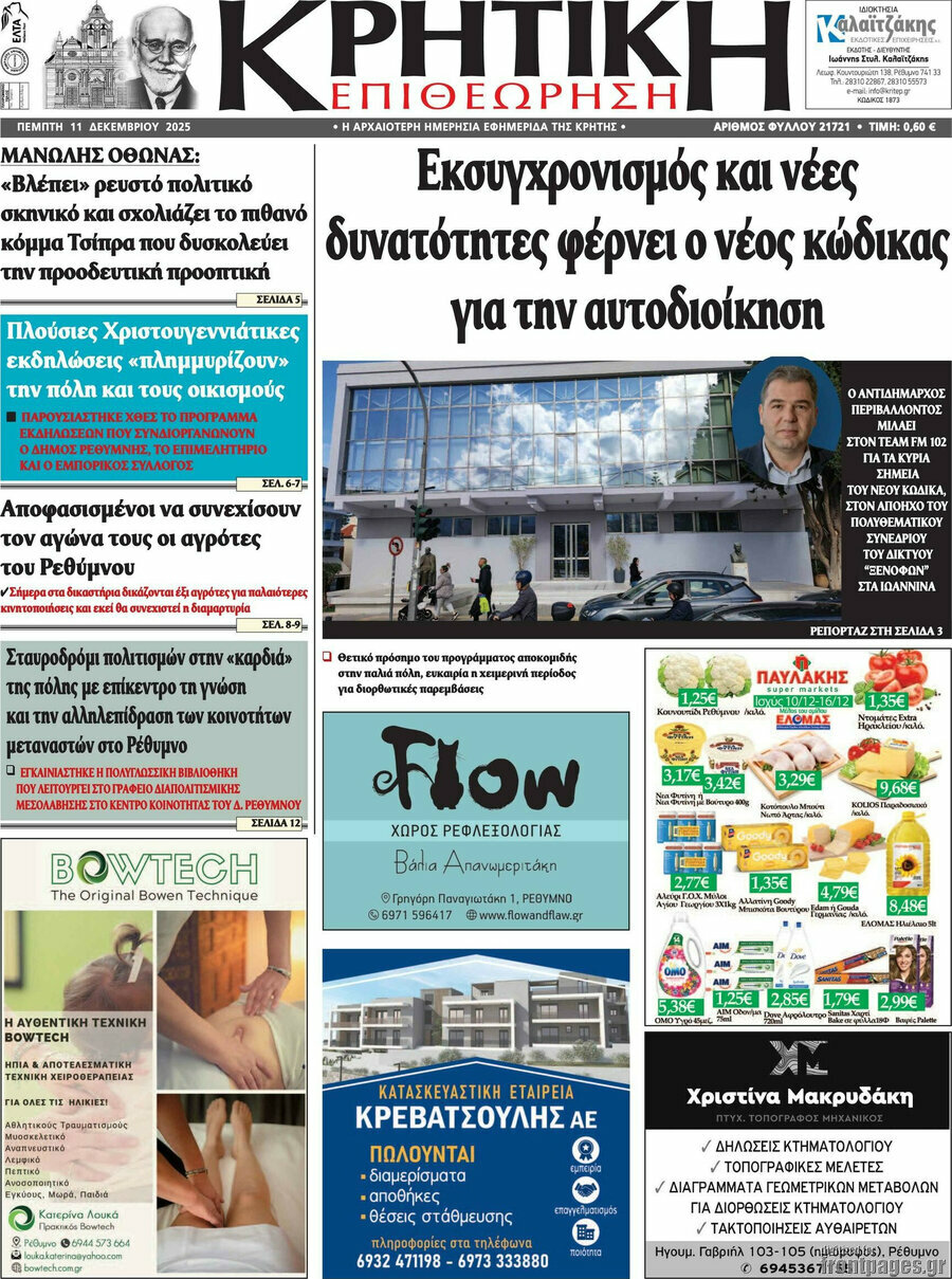 Κρητική Επιθεώρηση