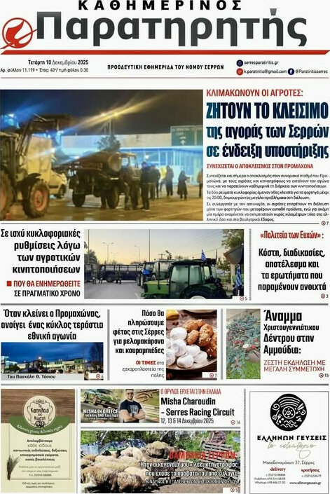 Παρατηρητής