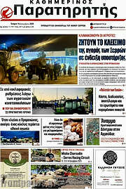 /Παρατηρητής