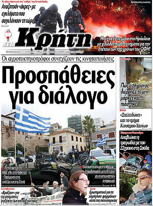 Πρωτοσέλιδο Νέα Κρήτη