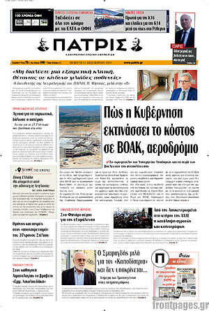 Πρωτοσέλιδο Πατρίς