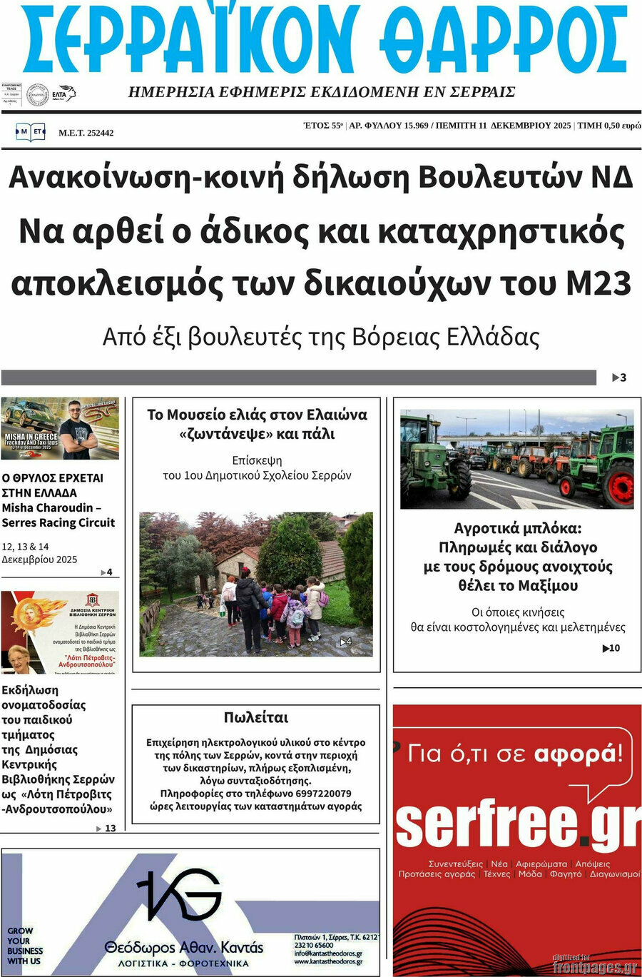 Σερραϊκόν Θάρρος