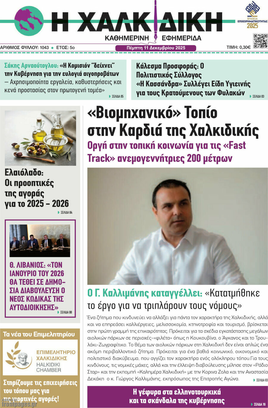 Η Χαλκιδική