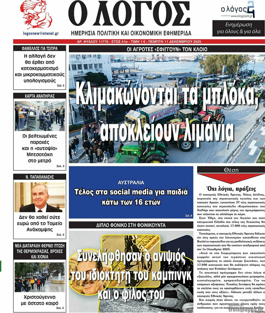 Ο Λόγος