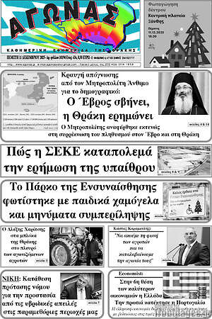 Πρωτοσέλιδο Αγώνας