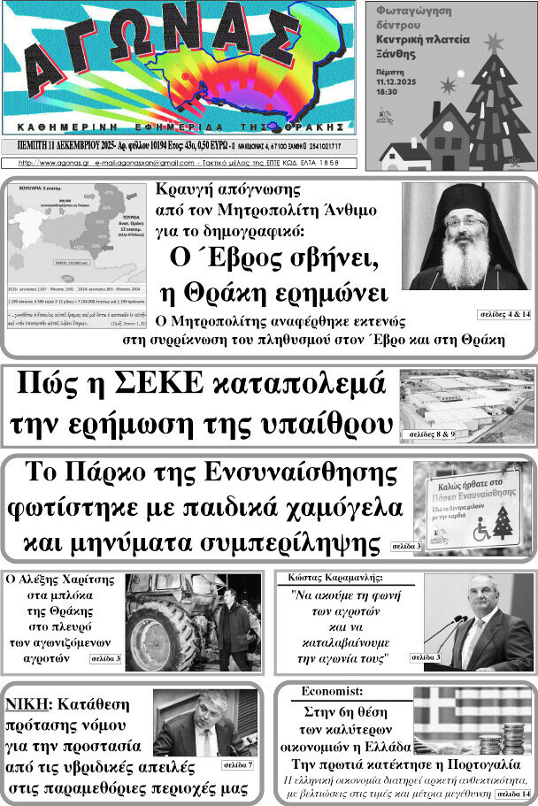 Αγώνας
