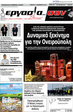 Πρωτοσέλιδο Εργασία... συν