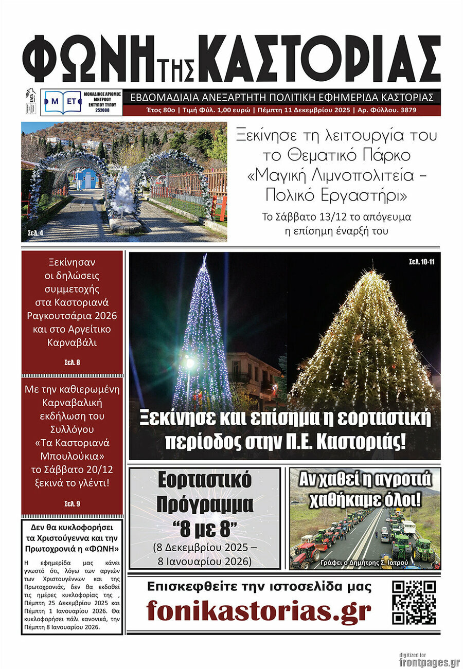 Φωνή της Καστοριάς