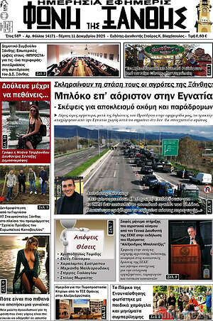 Πρωτοσέλιδο Φωνή της Ξάνθης