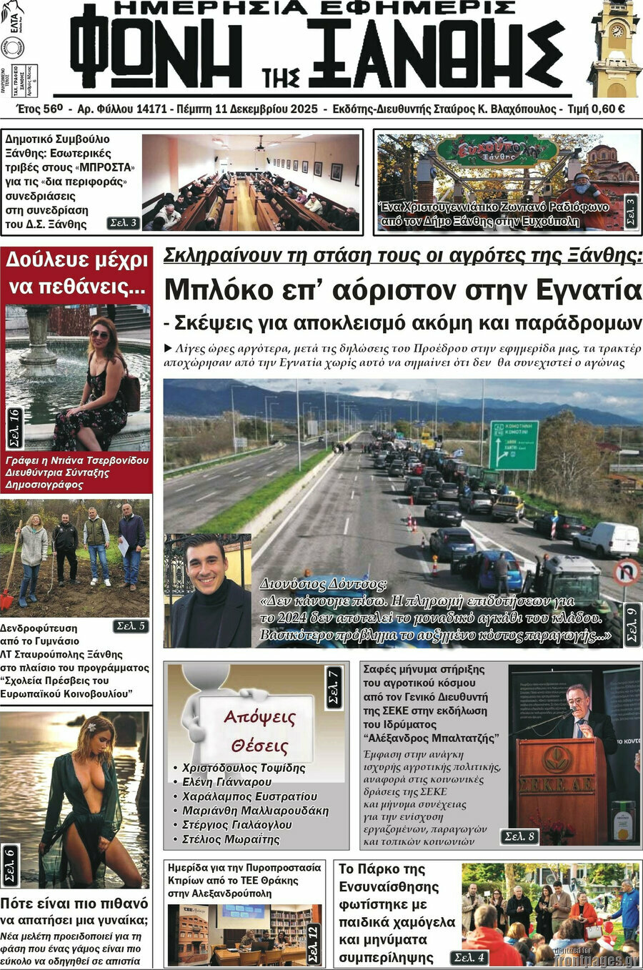 Φωνή της Ξάνθης