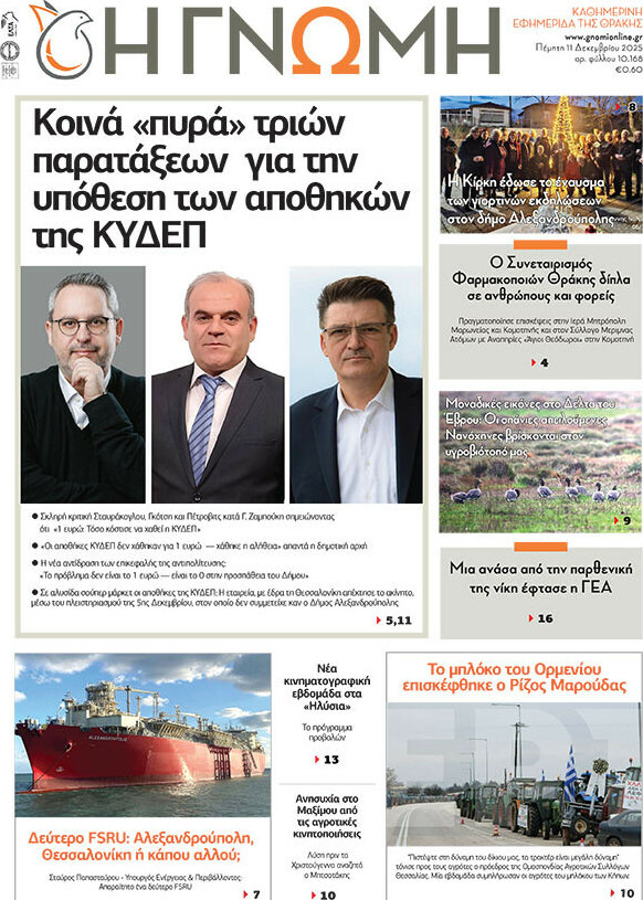 Η Γνώμη