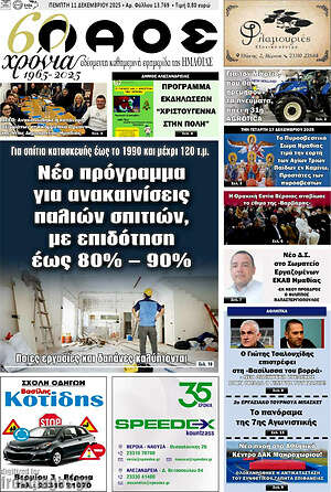 Πρωτοσέλιδο Λαός