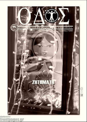 Πρωτοσέλιδο Οδός