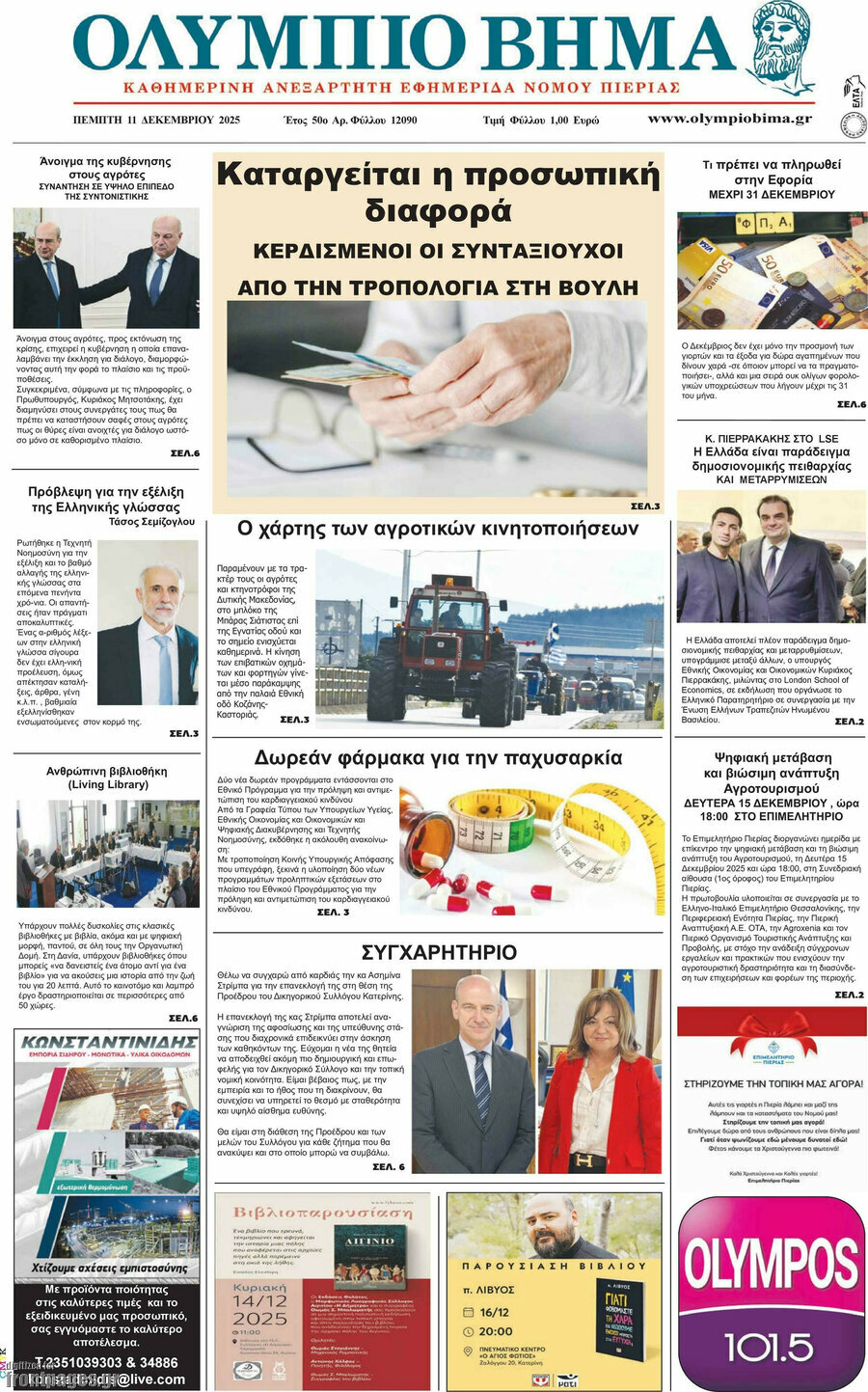 Ολύμπιο Βήμα