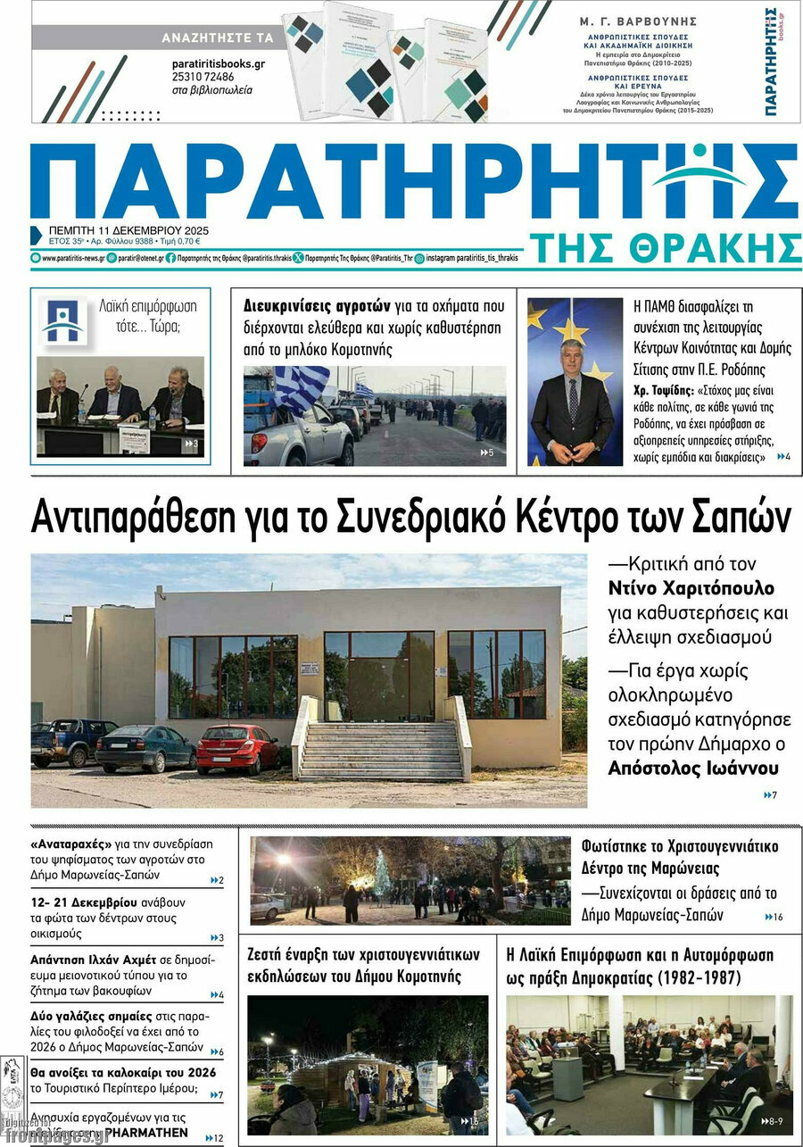 Παρατηρητής