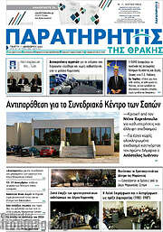 /Παρατηρητής