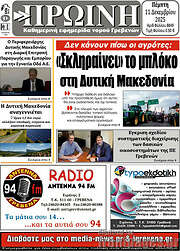 /Πρωινή Γρεβενών