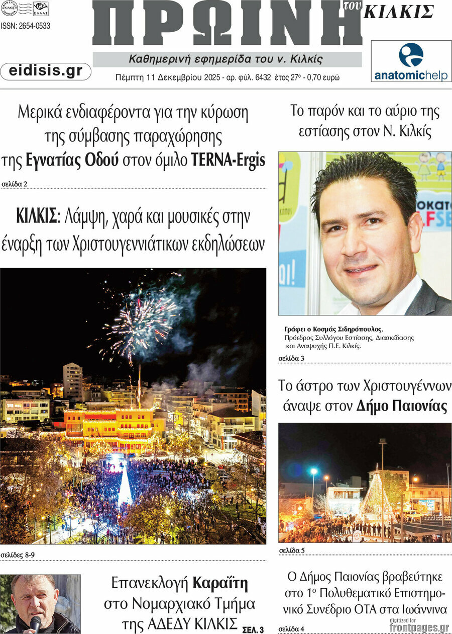 Πρωινή του Κιλκίς