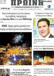 /Πρωινή του Κιλκίς