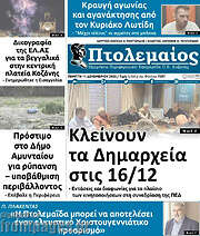 /Πτολεμαίος