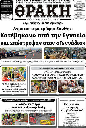 Πρωτοσέλιδο Θράκη