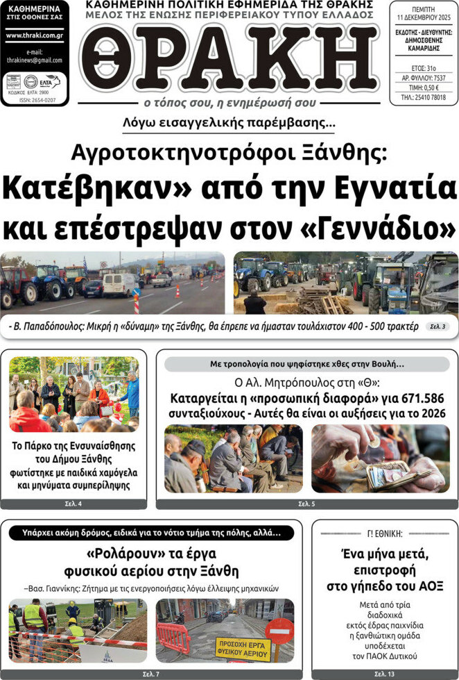 Θράκη
