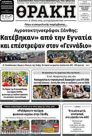 /Θράκη