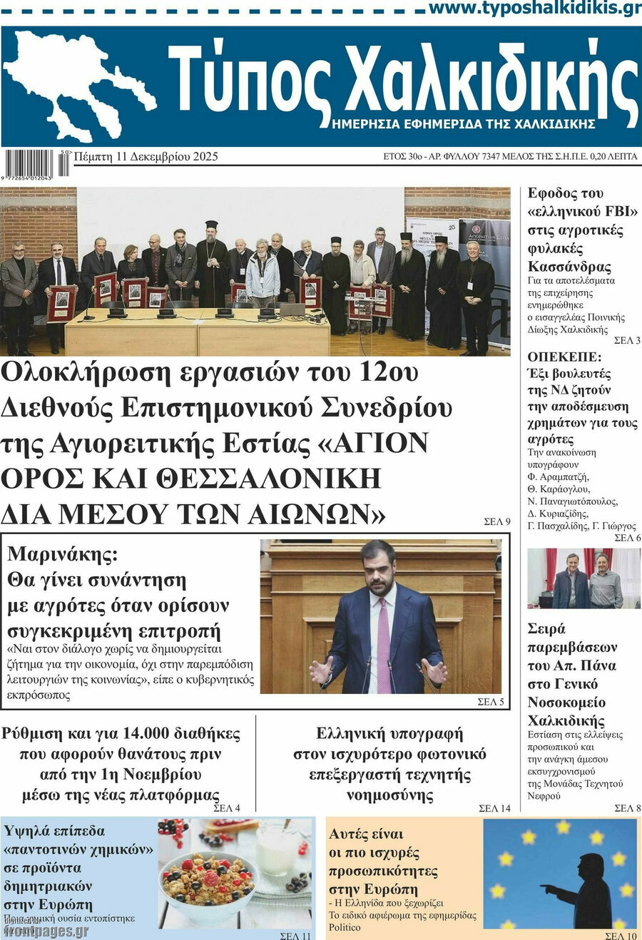 Τύπος Χαλκιδικής