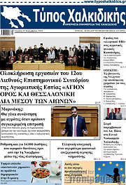 /Τύπος Χαλκιδικής