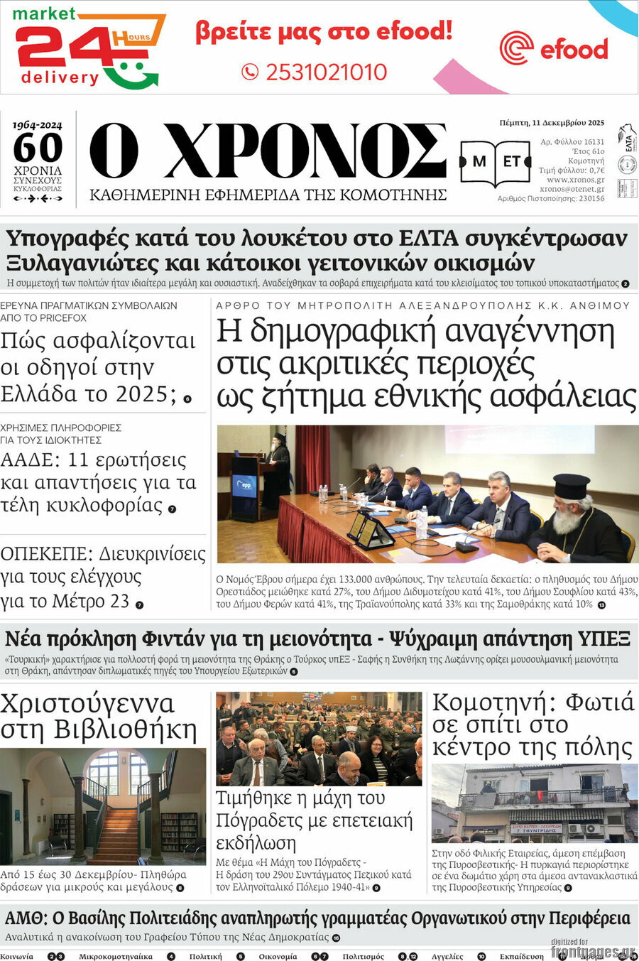 Χρόνος