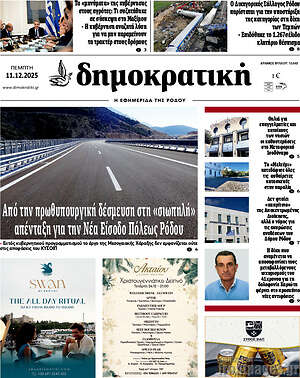 Πρωτοσέλιδο Δημοκρατική Ρόδου
