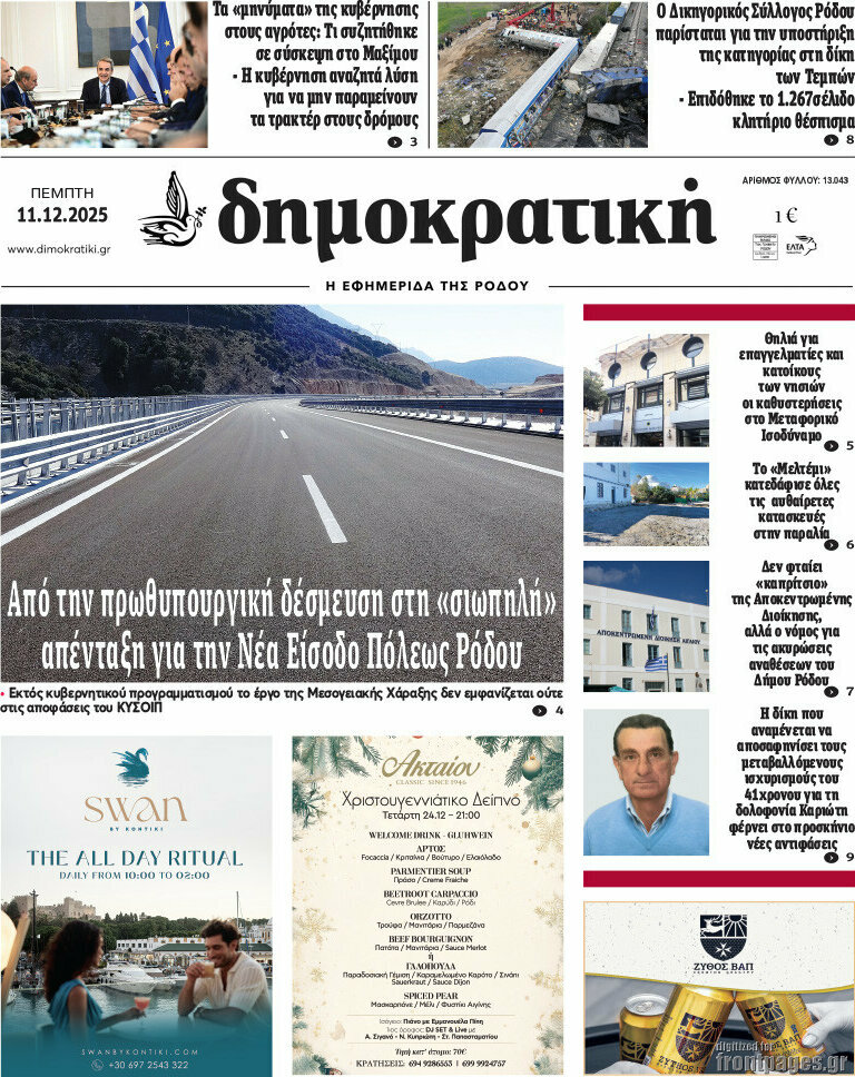 Δημοκρατική Ρόδου