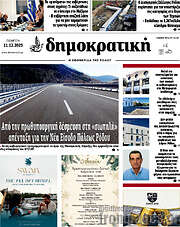 /Δημοκρατική Ρόδου