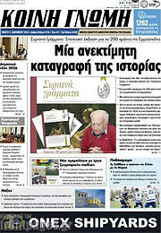 /Κοινή Γνώμη