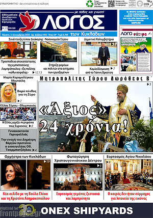 Πρωτοσέλιδο Ο Λόγος