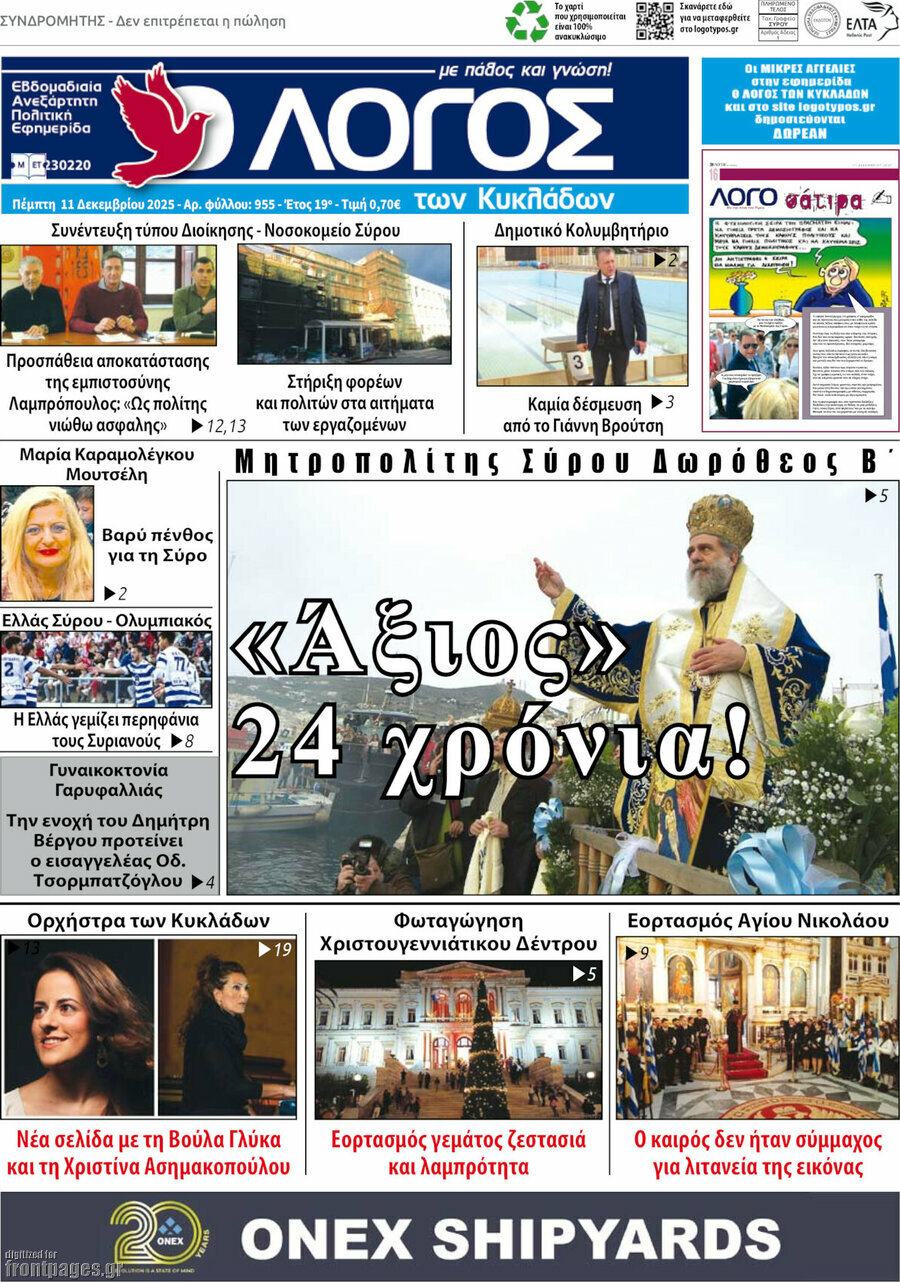 Ο Λόγος