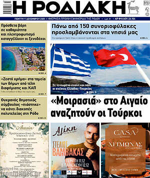 Πρωτοσέλιδο Η Ροδιακή