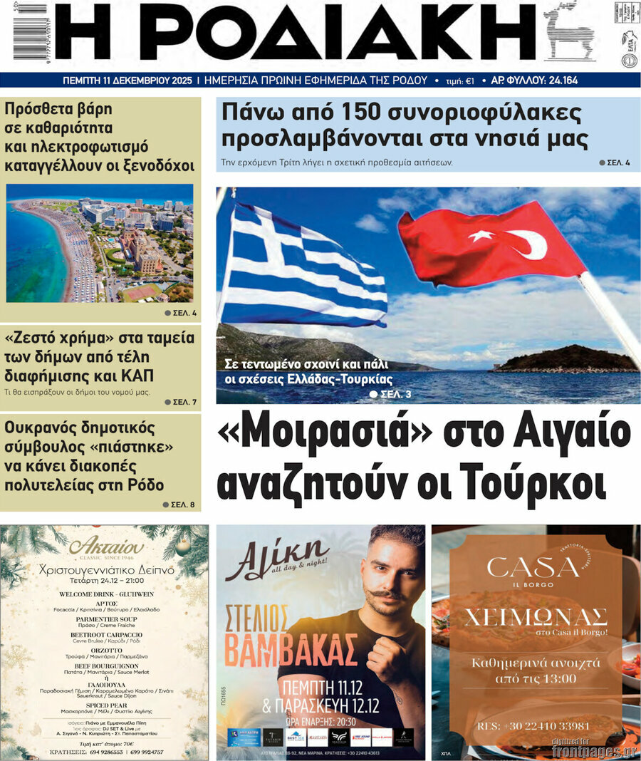 Η Ροδιακή
