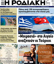 /Η Ροδιακή