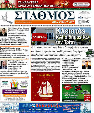 Πρωτοσέλιδο Σταθμός