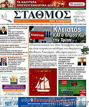 /Σταθμός
