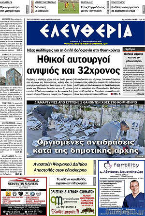 Πρωτοσέλιδο Ελευθερία