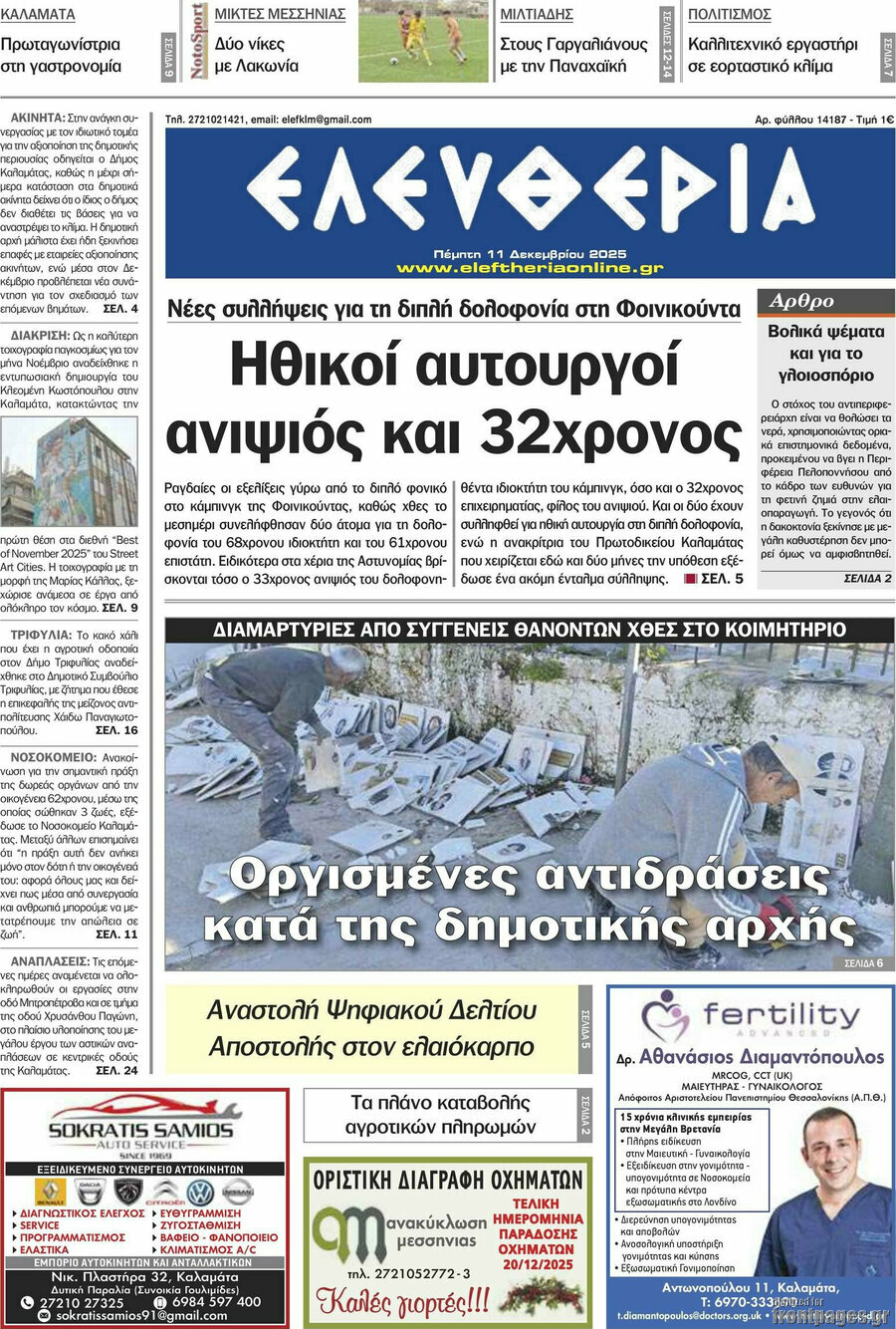 Ελευθερία