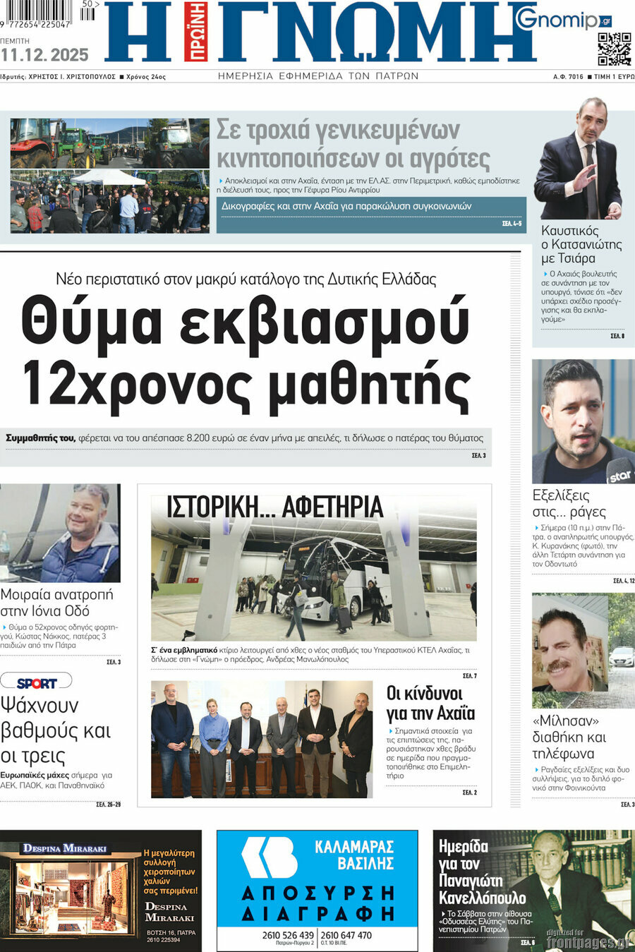 Η Γνώμη
