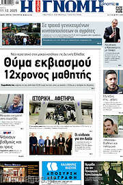 /Η Γνώμη