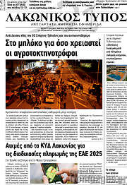 /Λακωνικός Τύπος
